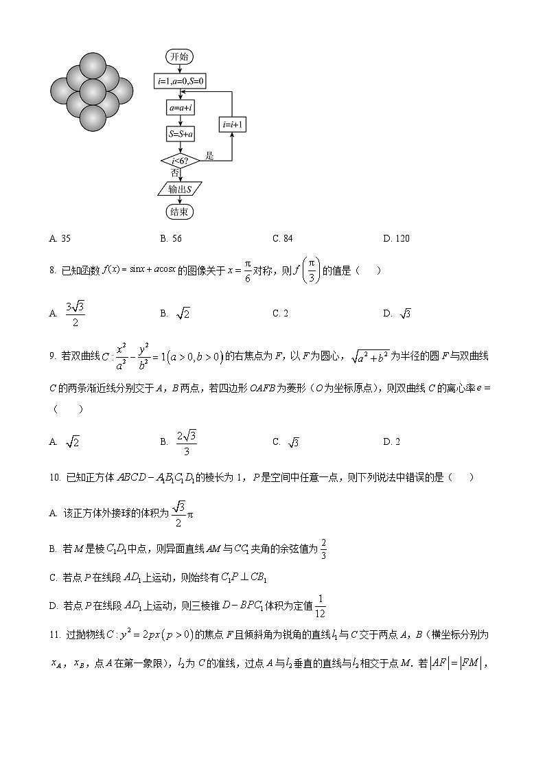 四川省内江市第六中学2023-2024学年高三上学期第一次月考文科数学试题无答案第2页