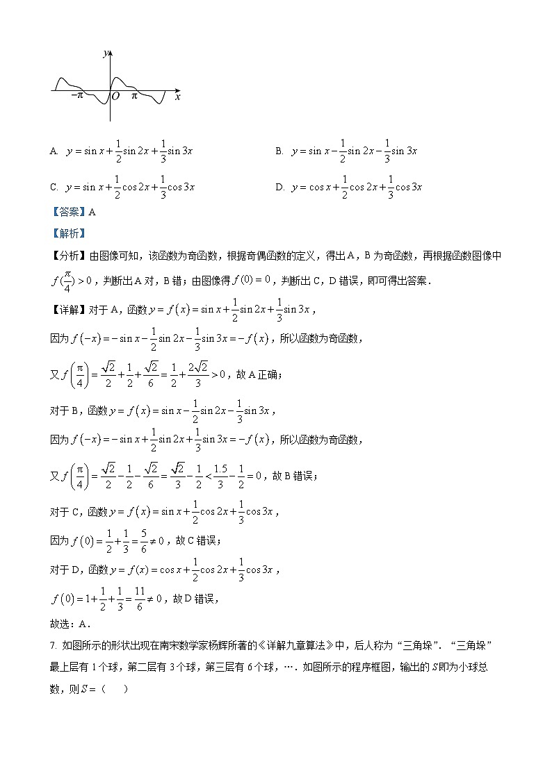 四川省内江市第六中学2023-2024学年高三上学期第一次月考文科数学试题含解析第3页