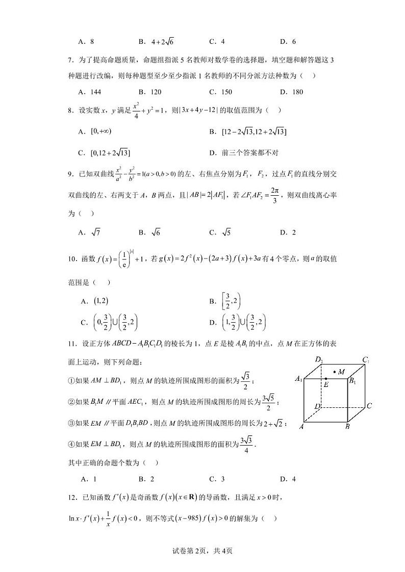 内江六中高2024届高三开学考试理科数学第2页