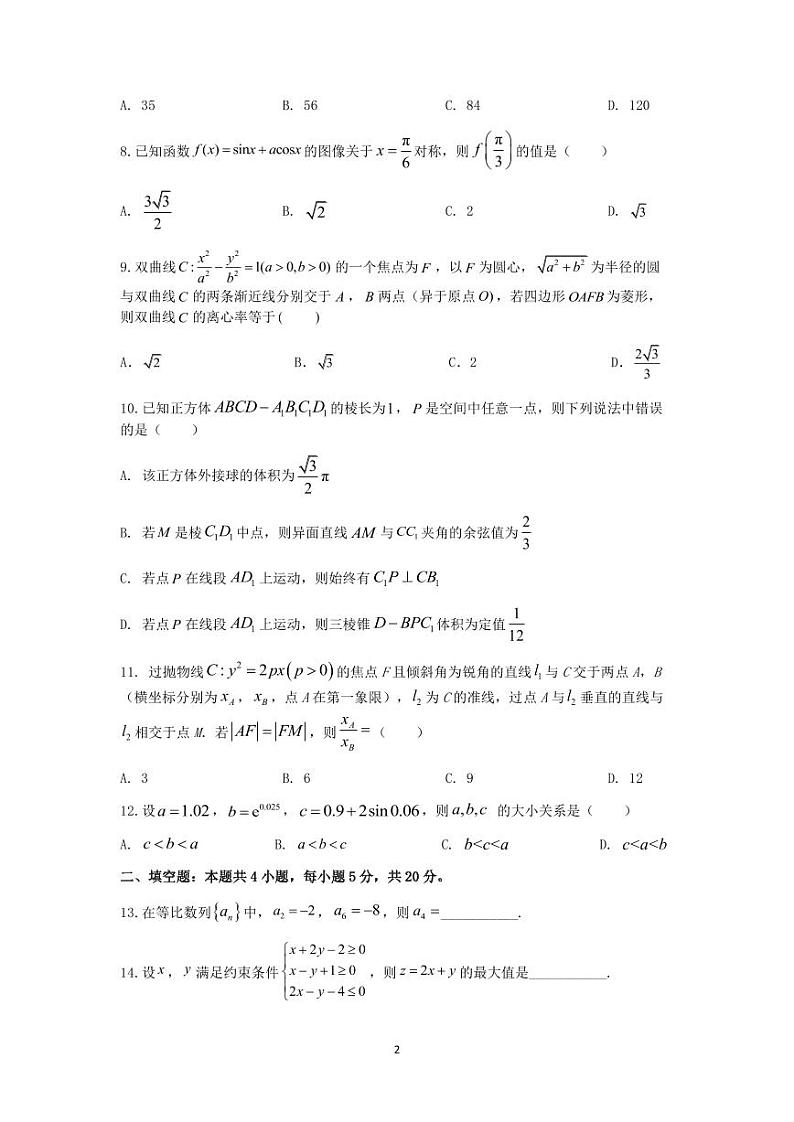 内江六中高2024届第一次月考数学文科学生版定稿123第2页
