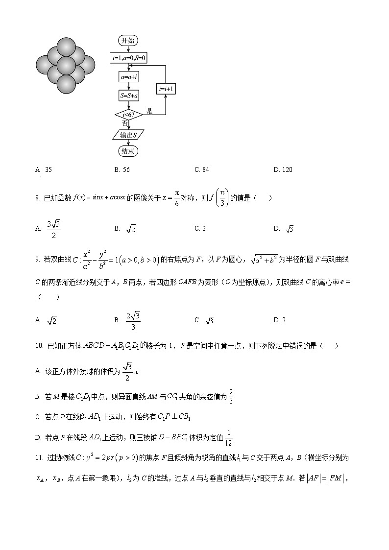 2024内江六中高三上学期第一次月考文科数学试题含答案第2页
