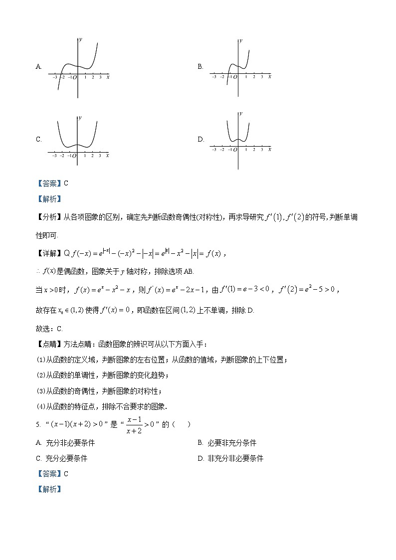 四川省泸县第五中学2023-2024学年高三上学期10月月考数学（文）试题含解析第3页
