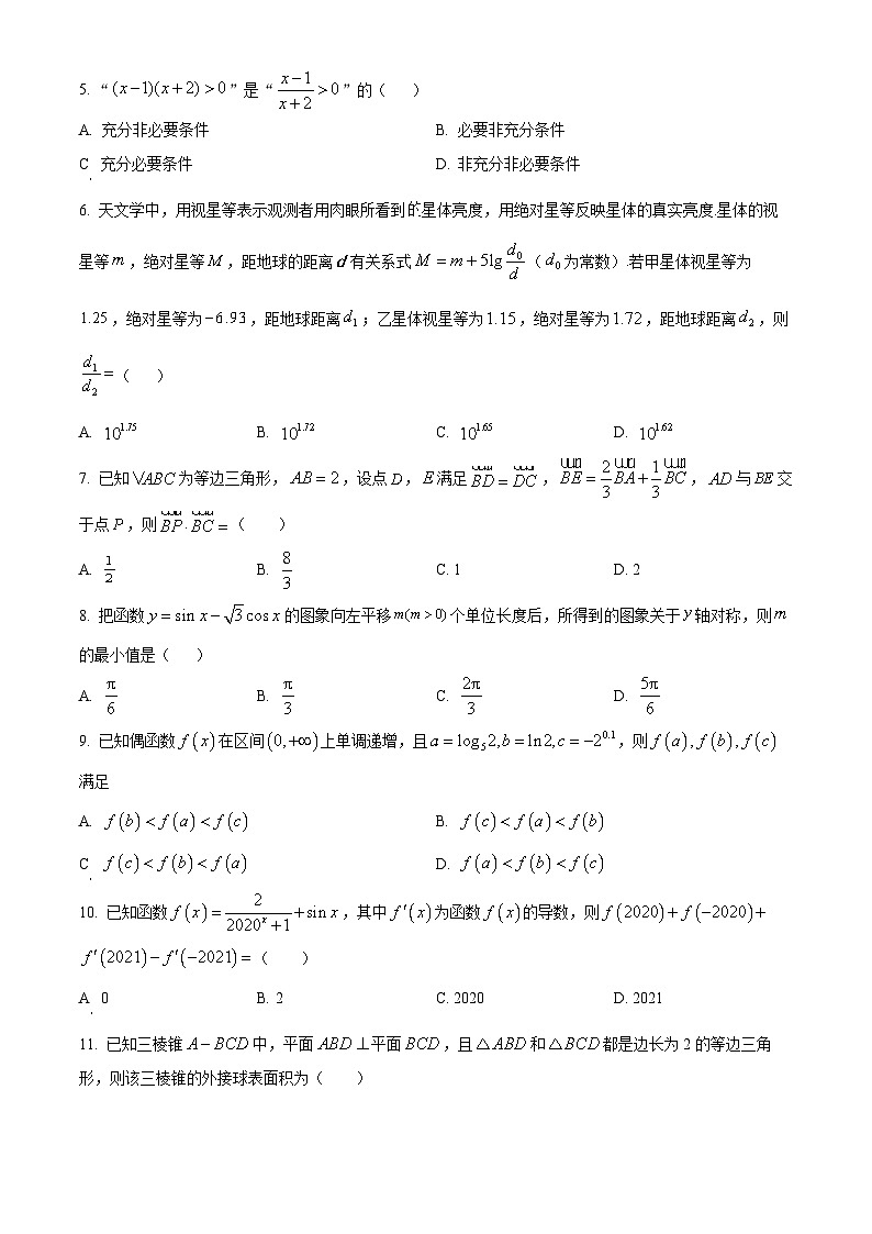 四川省泸县第五中学2023-2024学年高三上学期10月月考数学（文）试题无答案第2页