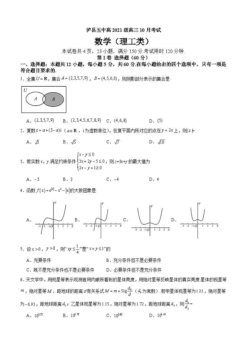 四川省泸县第五中学2023-2024学年高三上学期10月月考理数第1页