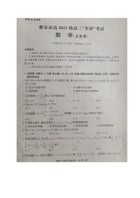 2024雅安高三上学期零诊考试数学（文）PDF版含答案
