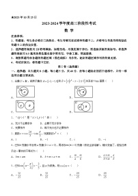 2024河南省六市部分学校联考高三上学期10月阶段性考试数学含解析