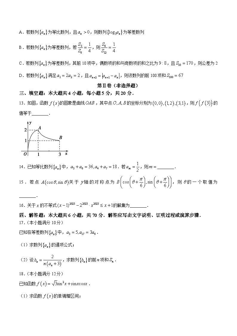 2024河南省六市部分学校联考高三上学期10月阶段性考试数学含解析第3页