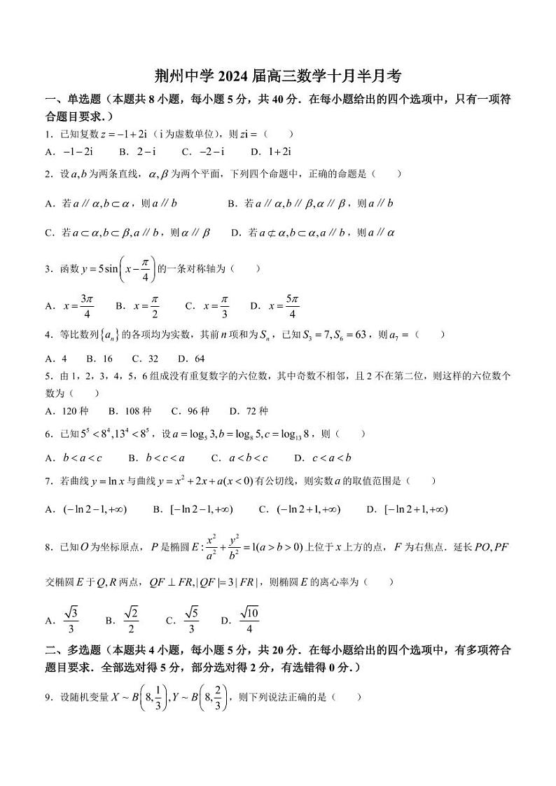 2024荆州中学高三上学期10月半月考数学试题PDF版含答案（可编辑）01