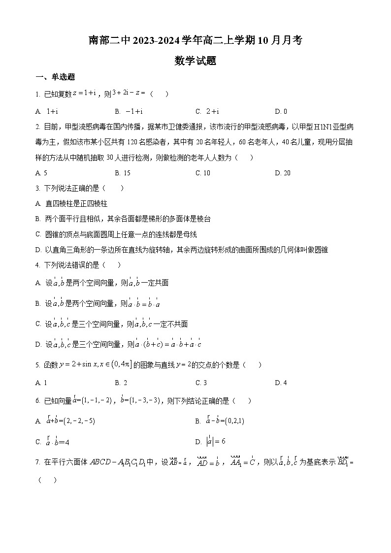 四川省南充市南部县第二中学2023-2024学年高二上学期10月月考数学试题无答案第1页