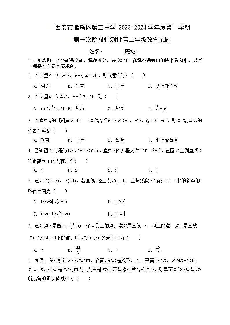 2024西安雁塔区二中高二上学期第一阶段检测数学含答案01