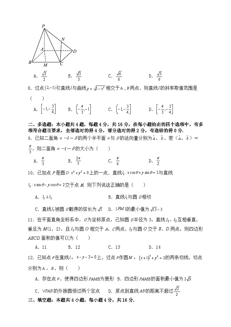 2024西安雁塔区二中高二上学期第一阶段检测数学含答案02