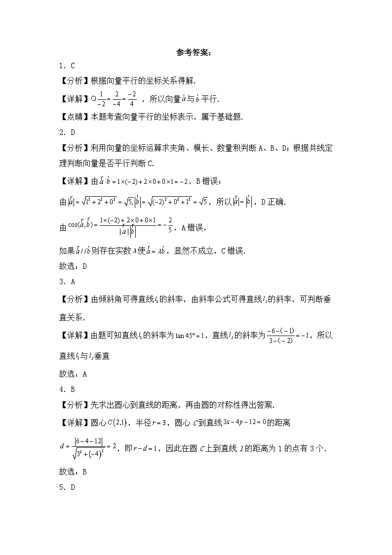 2024西安雁塔区二中高二上学期第一阶段检测数学含答案01