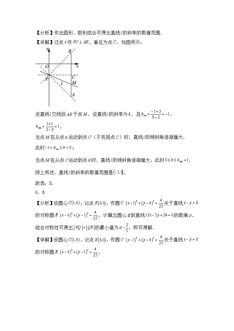 2024西安雁塔区二中高二上学期第一阶段检测数学含答案02