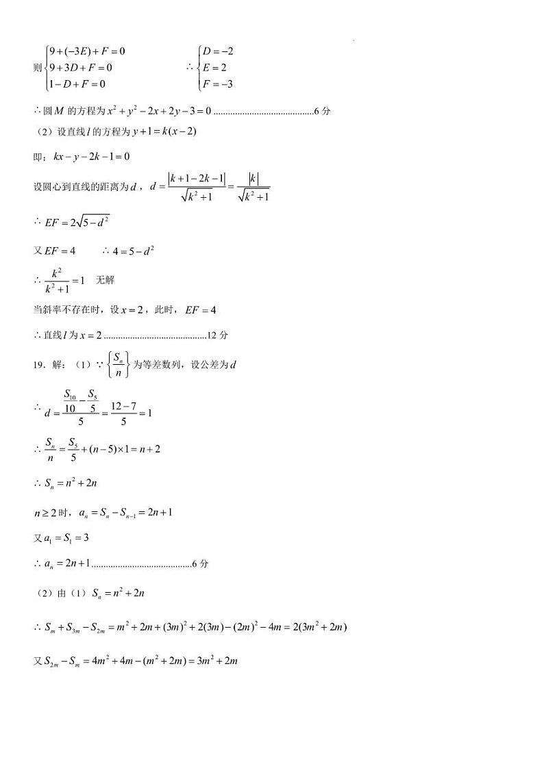 2024南通如皋高二上学期教学质量调研（一）数学PDF版含答案 试卷02