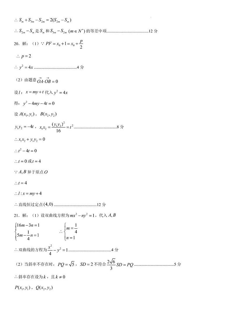 2024南通如皋高二上学期教学质量调研（一）数学PDF版含答案 试卷03