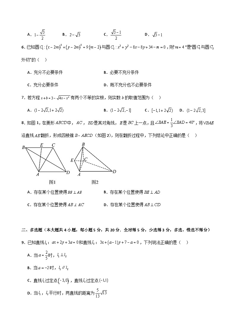 2023-2024学年高二上学期期中期末挑战满分数学冲刺卷（人教A版2019选择性必修第一册，浙江专用）期中测试卷02（测试范围：第1-3章）第2页