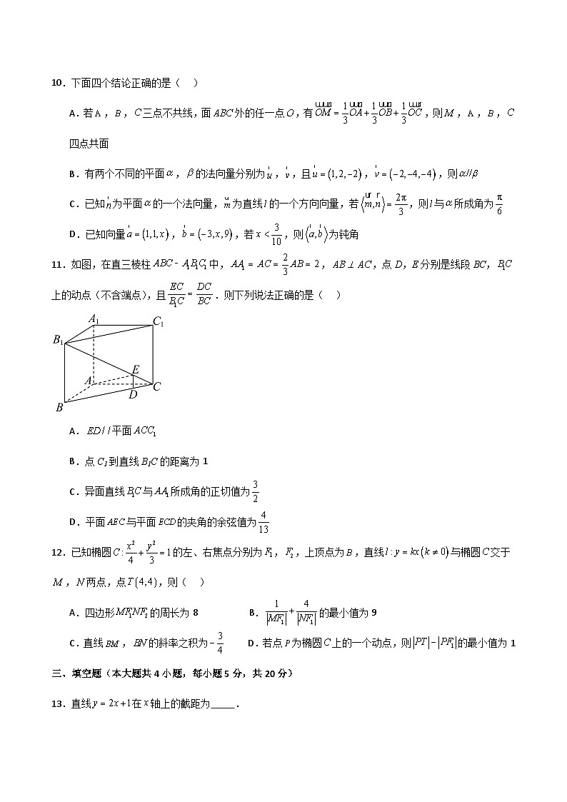 2023-2024学年高二上学期期中期末挑战满分数学冲刺卷（人教A版2019选择性必修第一册，浙江专用）期中测试卷02（测试范围：第1-3章）第3页