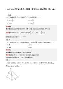 2023-2024学年全国名校高二上学期期中期末挑战满分数学冲刺卷（人教A版2019选择性必修第一册，浙江专用）期中测试卷02（测试范围：第1-3章）+Word版含解析