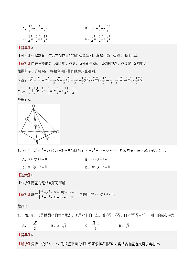 2023-2024学年高二上学期期中期末挑战满分数学冲刺卷（人教A版2019选择性必修第一册，浙江专用）期中测试卷02（测试范围：第1-3章） 答案第2页