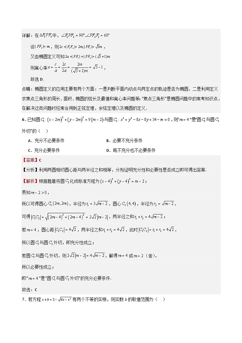 2023-2024学年高二上学期期中期末挑战满分数学冲刺卷（人教A版2019选择性必修第一册，浙江专用）期中测试卷02（测试范围：第1-3章） 答案第3页