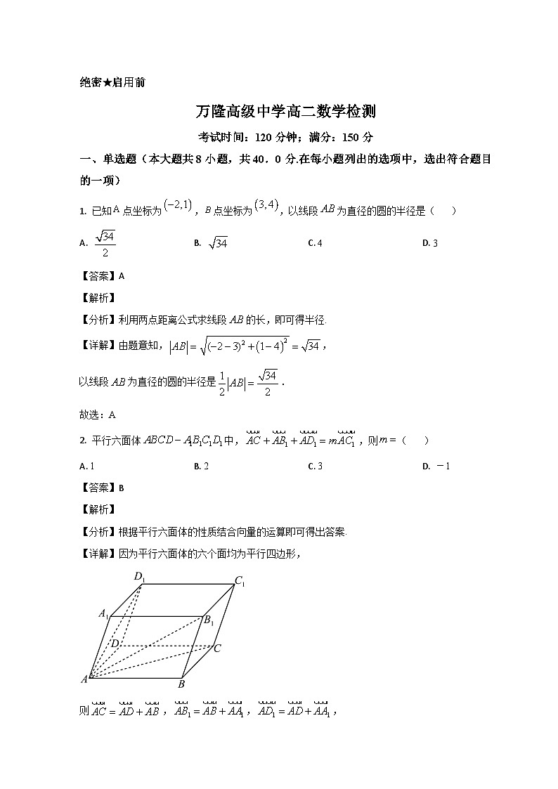 山东省德州市夏津县育中万隆中英文高级中学2023-2024学年高二数学上学期9月月考试题（Word版附解析）第1页