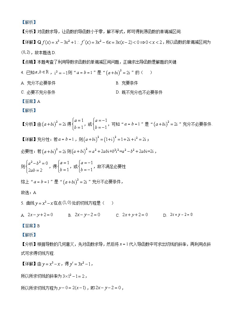 四川省眉山第一中学2023-2024学年高三理科数学上学期9月开学考试试题（Word版附解析）第2页