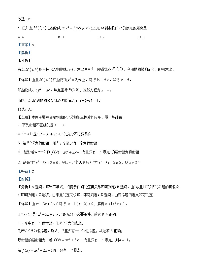 四川省眉山第一中学2023-2024学年高三理科数学上学期9月开学考试试题（Word版附解析）第3页