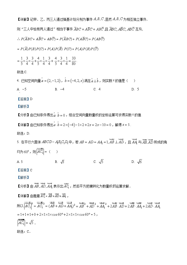 四川省眉山市仁寿第一中学南校区2023-2024学年高二数学上学期第一次质量检测试题（Word版附解析）第2页