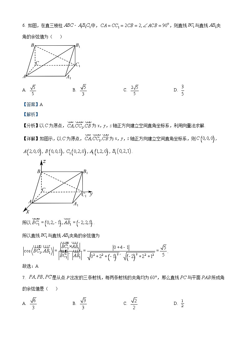 四川省眉山市仁寿第一中学南校区2023-2024学年高二数学上学期第一次质量检测试题（Word版附解析）第3页