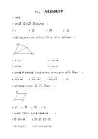 人教A版 (2019)必修 第二册6.2 平面向量的运算巩固练习
