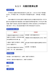 高中数学6.2 平面向量的运算教案设计