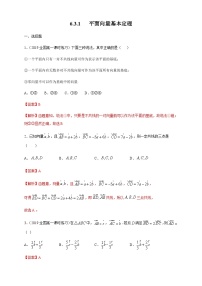 高中数学人教A版 (2019)必修 第二册6.3 平面向量基本定理及坐标表示随堂练习题
