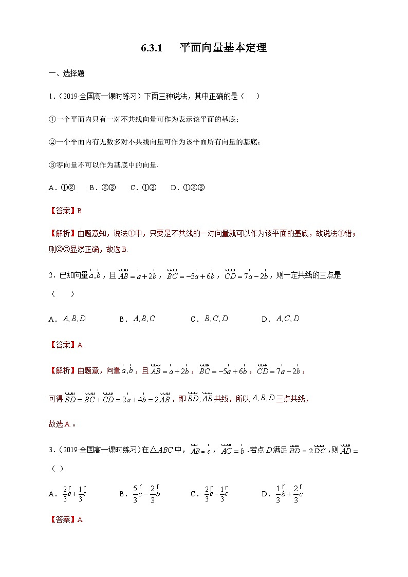 高中数学必修第二册《6.3 平面向量基本定理及坐标表示》课时练习3-统编人教A版第1页