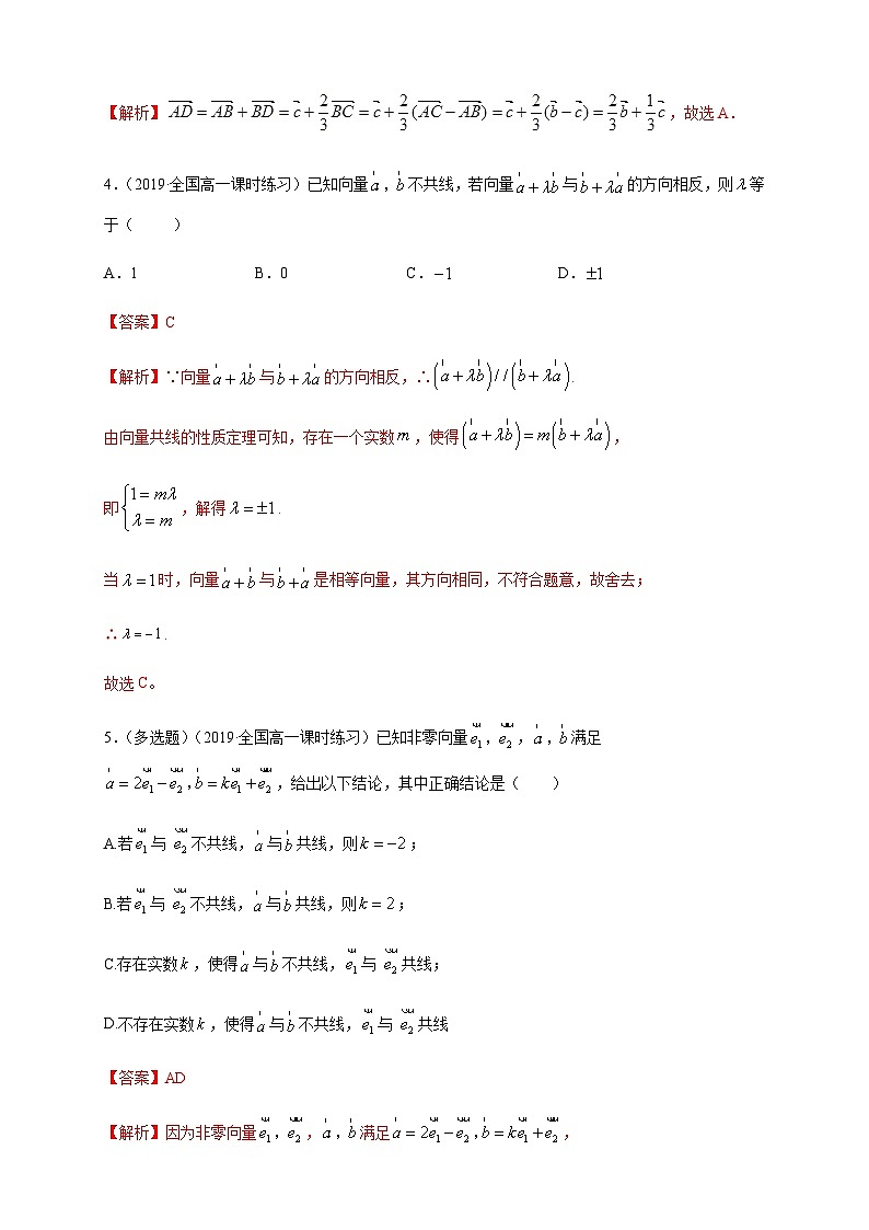 高中数学必修第二册《6.3 平面向量基本定理及坐标表示》课时练习3-统编人教A版第2页