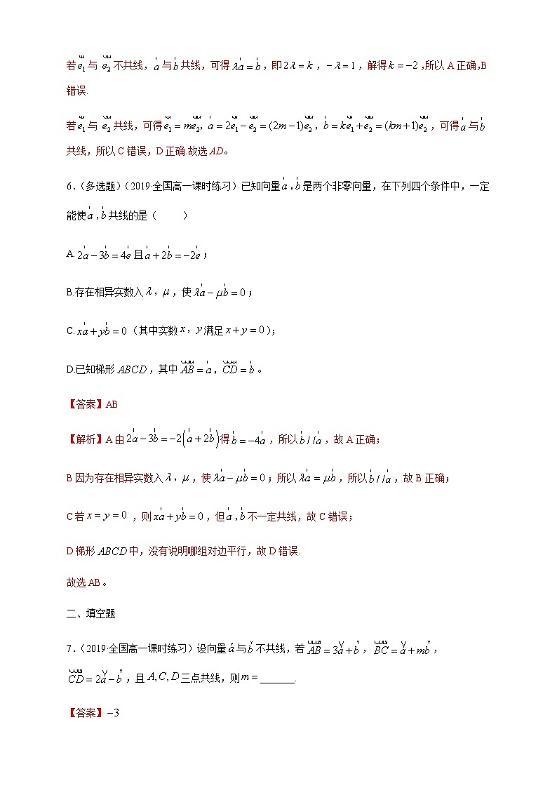 高中数学必修第二册《6.3 平面向量基本定理及坐标表示》课时练习3-统编人教A版第3页