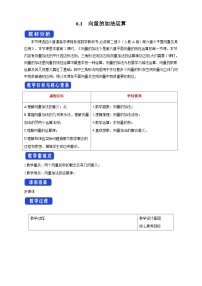 高中数学人教A版 (2019)必修 第二册6.2 平面向量的运算教案设计