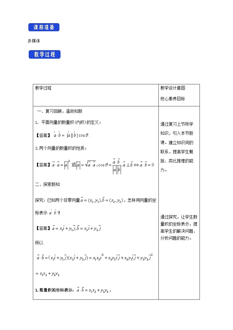 高中必修第二册数学《6.3 平面向量基本定理及坐标表示》教学设计-统编人教A版第2页