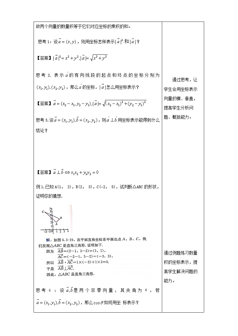 高中必修第二册数学《6.3 平面向量基本定理及坐标表示》教学设计-统编人教A版第3页