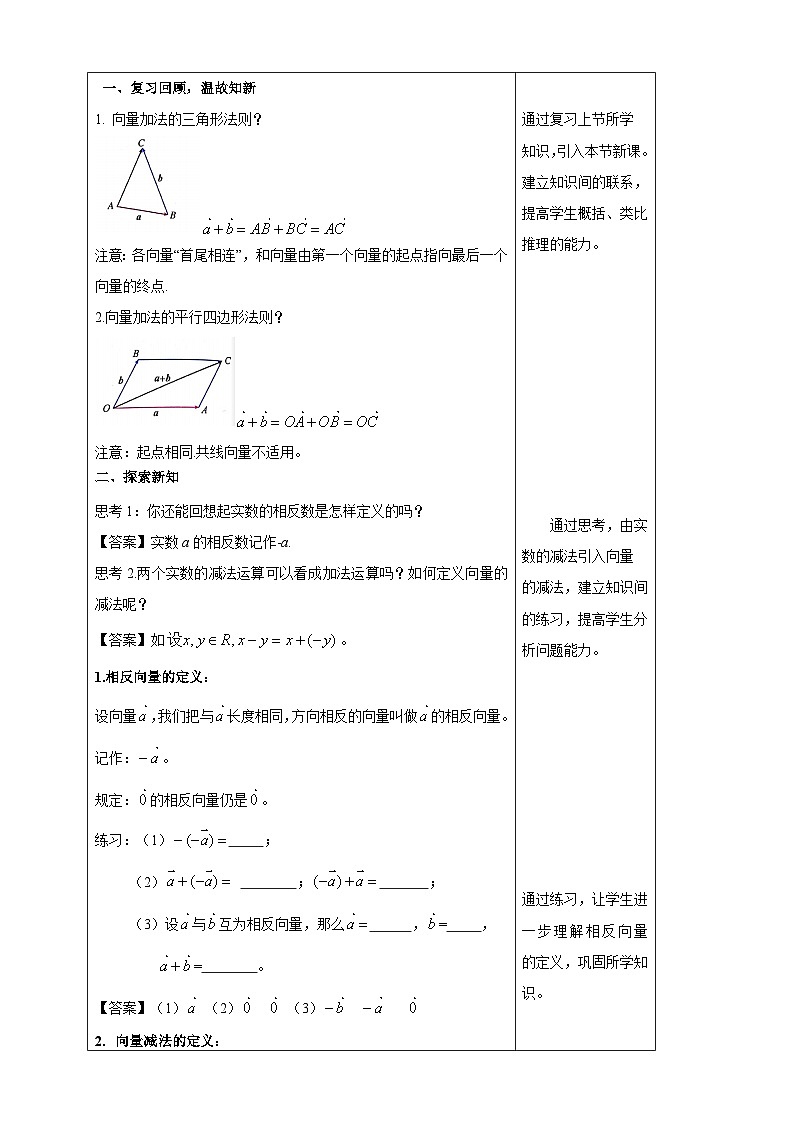 高中数学必修第二册《6.2 平面向量的运算》教学设计-统编人教A版第2页