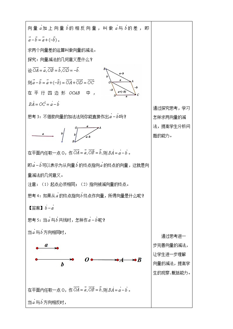 高中数学必修第二册《6.2 平面向量的运算》教学设计-统编人教A版第3页