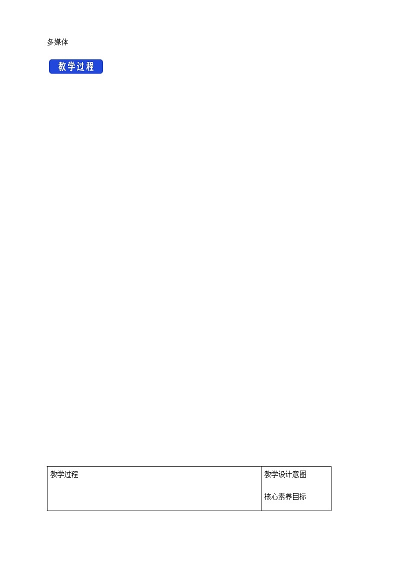 高中数学必修第二册《6.1 平面向量的概念》教学设计-统编人教A版02