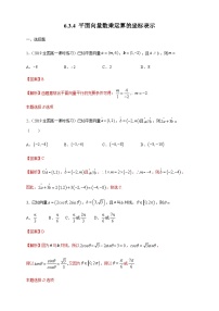 人教A版 (2019)必修 第二册6.3 平面向量基本定理及坐标表示精练