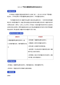 必修 第二册6.3 平面向量基本定理及坐标表示教案