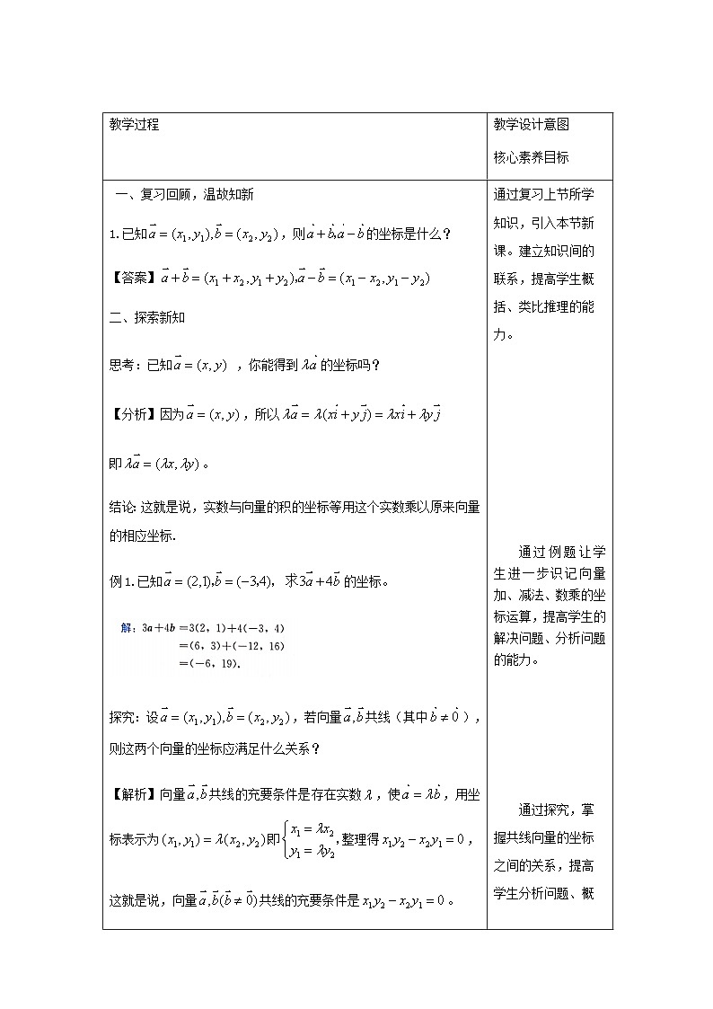 数学高中必修第二册《6.3 平面向量基本定理及坐标表示》教学设计-统编人教A版02