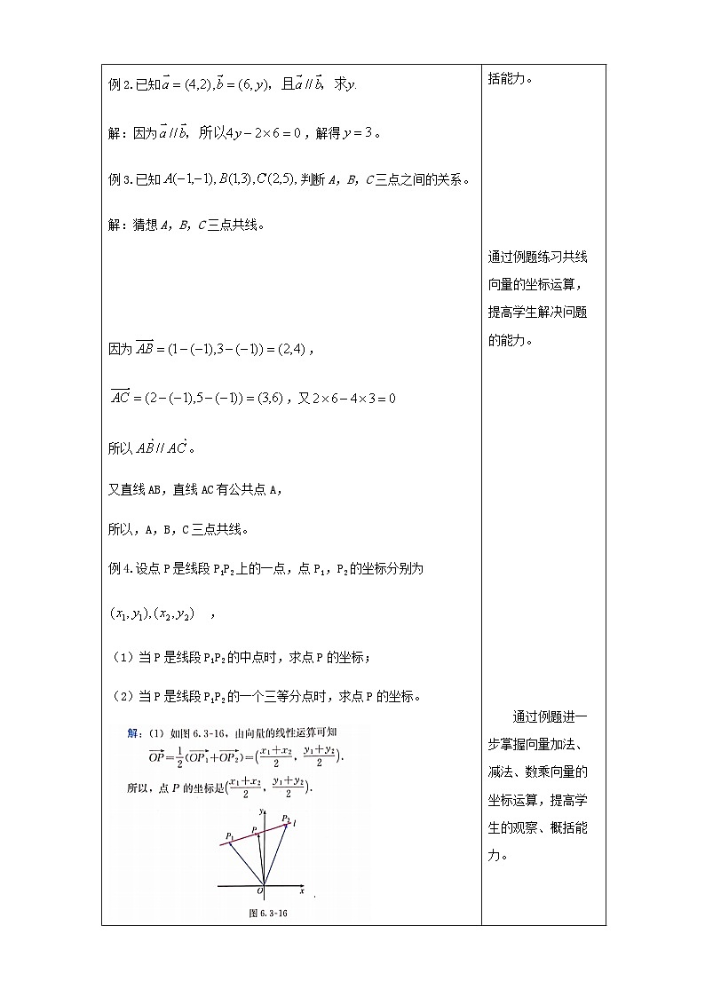 数学高中必修第二册《6.3 平面向量基本定理及坐标表示》教学设计-统编人教A版03