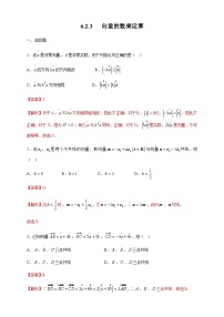高中数学人教A版 (2019)必修 第二册6.2 平面向量的运算测试题
