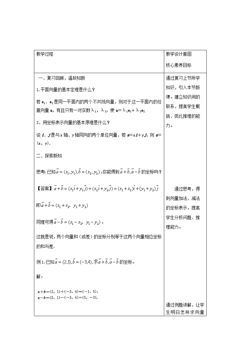 高中数学必修第二册《6.3 平面向量基本定理及坐标表示》公开课教学设计-统编人教A版03