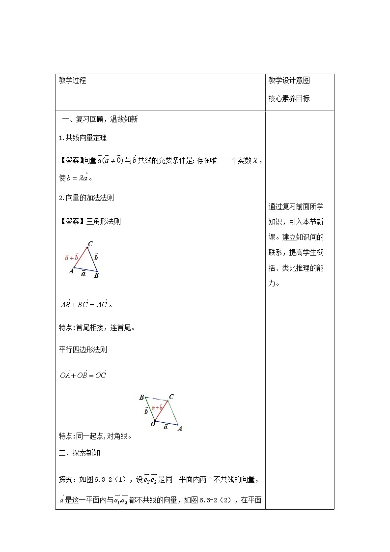 高中数学必修第二册《6.3 平面向量基本定理及坐标表示》教案-统编人教A版03