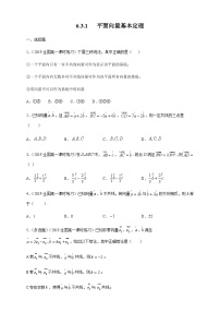 人教A版 (2019)必修 第二册6.3 平面向量基本定理及坐标表示同步达标检测题
