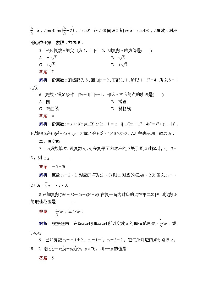 高中必修第二册《7.1 复数的概念》课时精练-统编人教A版02